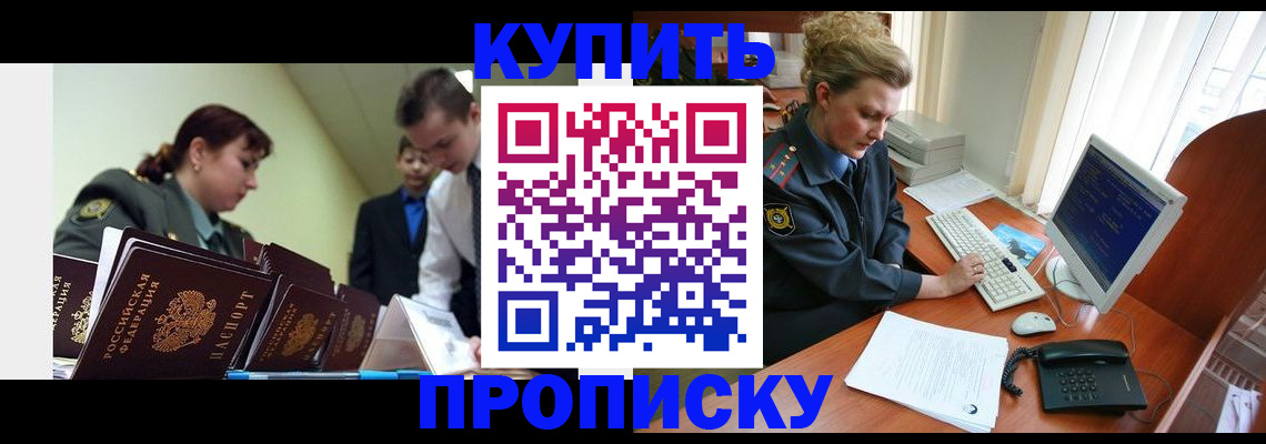 временная регистрация недорого в Калмыкии