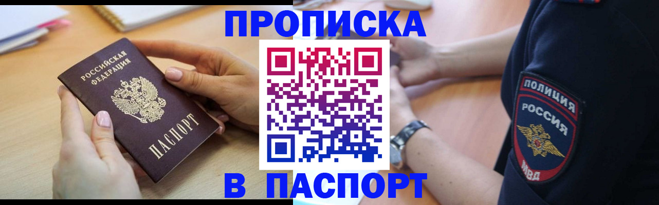 прописка иностранных граждан в Калмыкии
