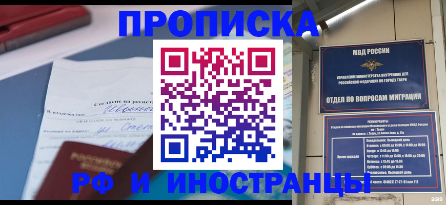 прописка регистрация в Калмыкии